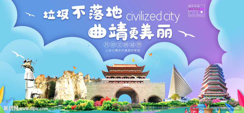 曲靖垃圾分类卫生城市宣传海报