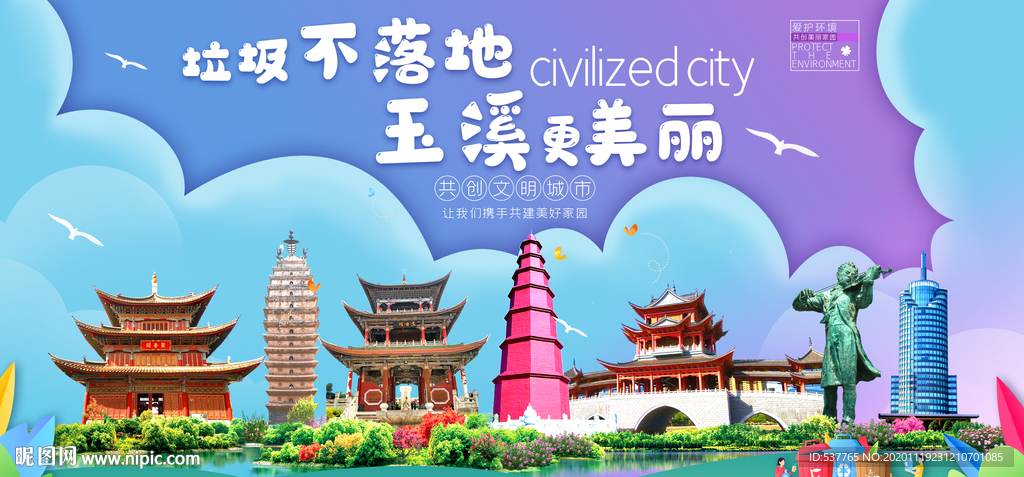 玉溪垃圾分类卫生城市宣传海报