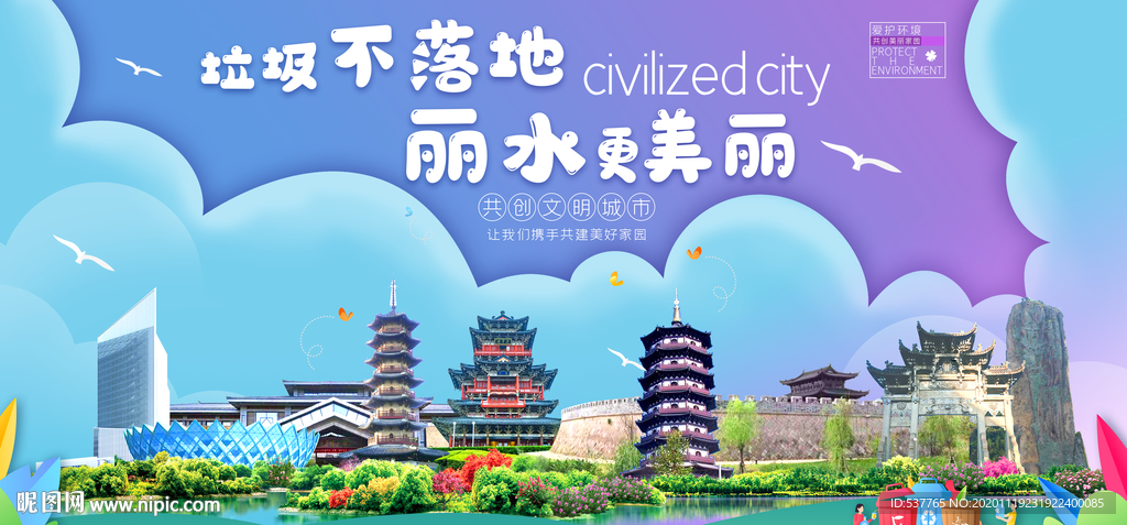 丽水垃圾分类卫生城市宣传海报