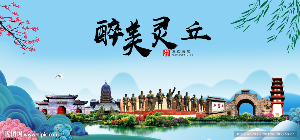 灵丘大醉美魅力山水城市海报