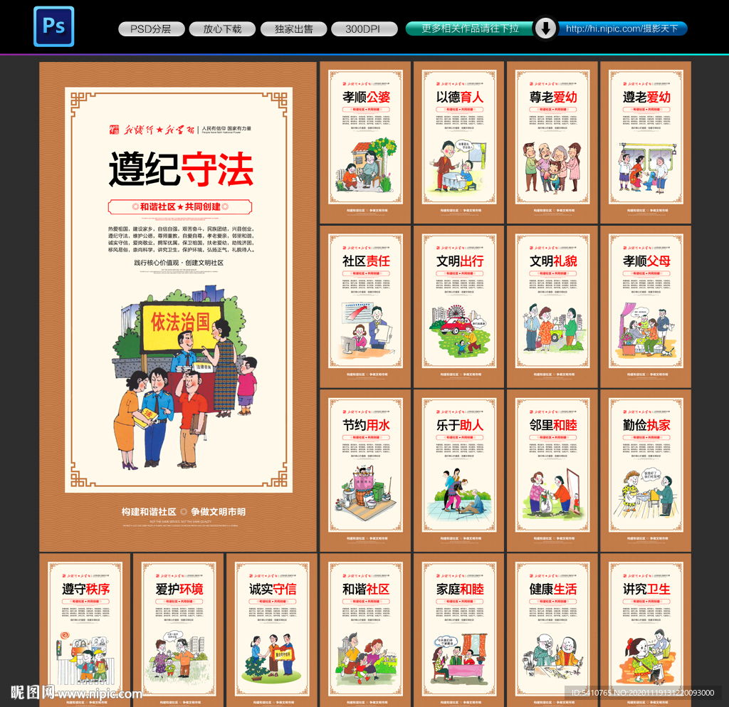 创建文明城市 文明城市海报