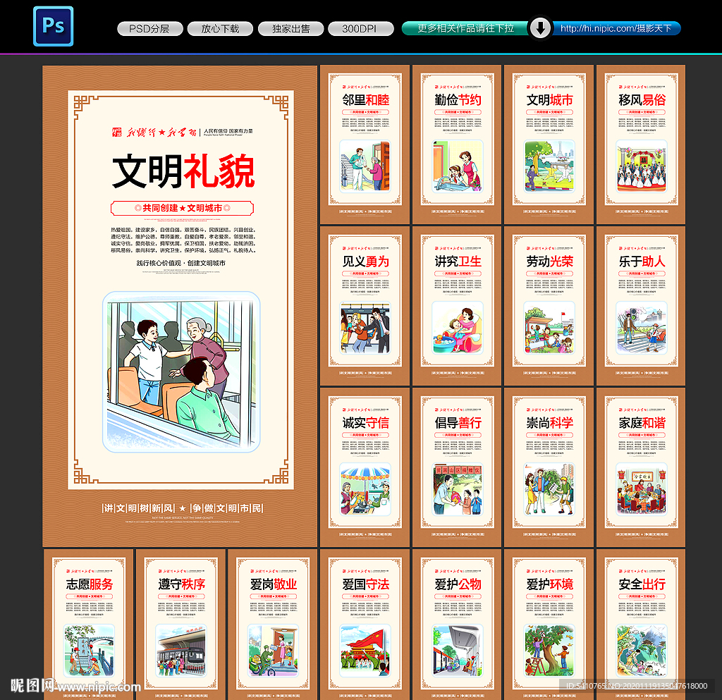 和谐社区