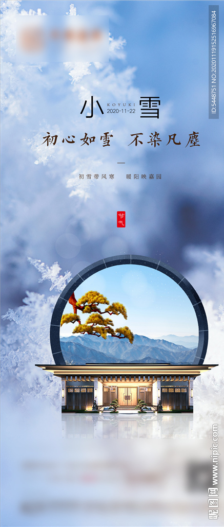 小雪节气