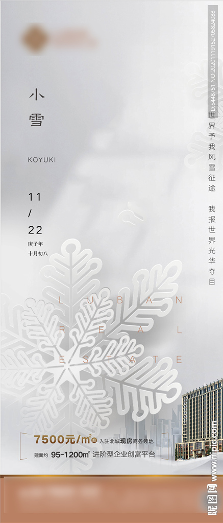 小雪节气