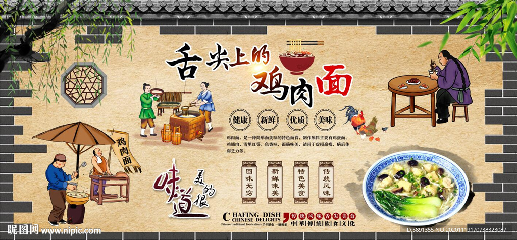 鸡肉面背景墙
