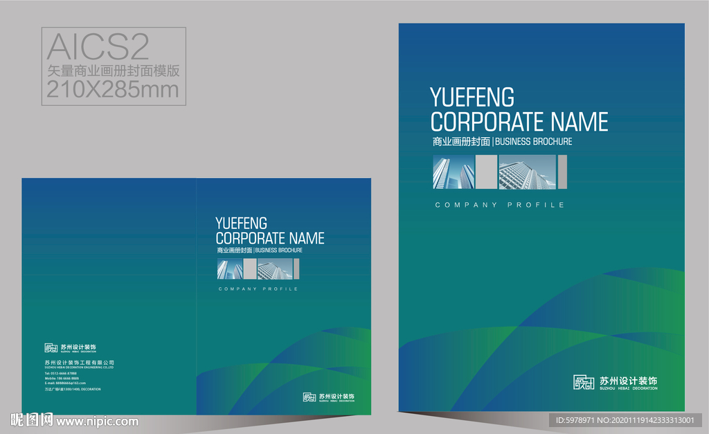 企业画册封面