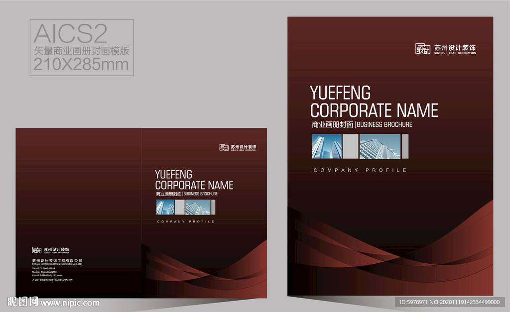 企业画册封面 宣传册封面