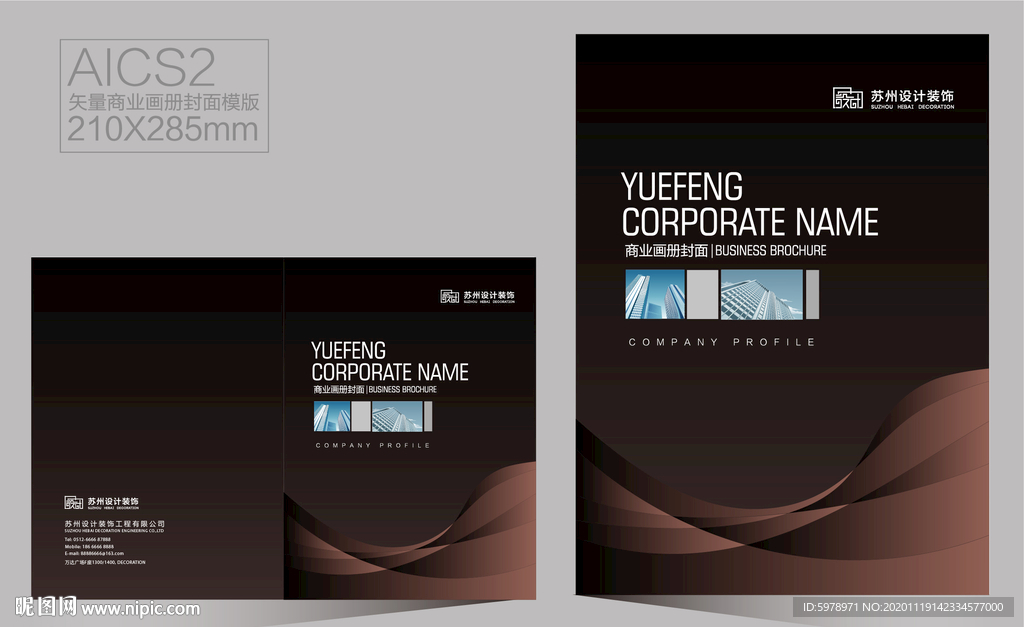 企业画册封面