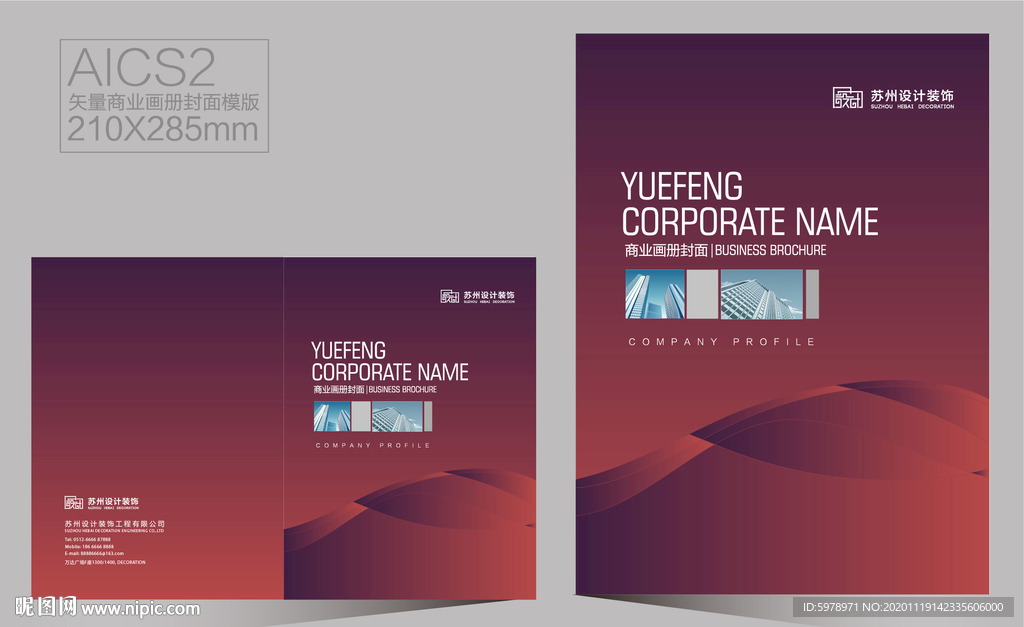 酒店宣传册封面