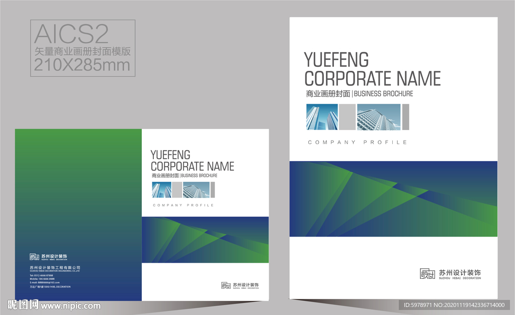 企业画册封面 宣传册封面