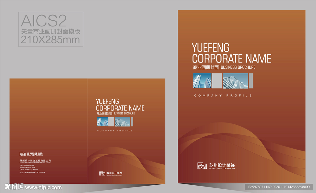 企业画册封面