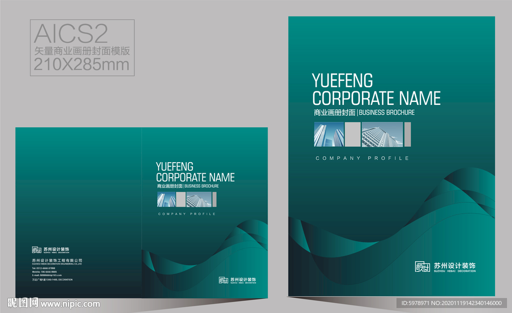 企业画册封面