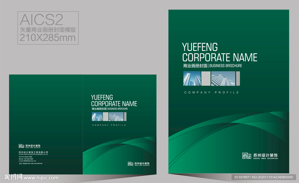 企业画册封面