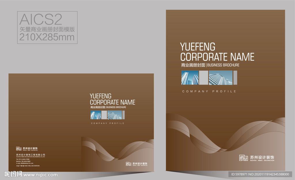 企业画册封面 宣传册封面