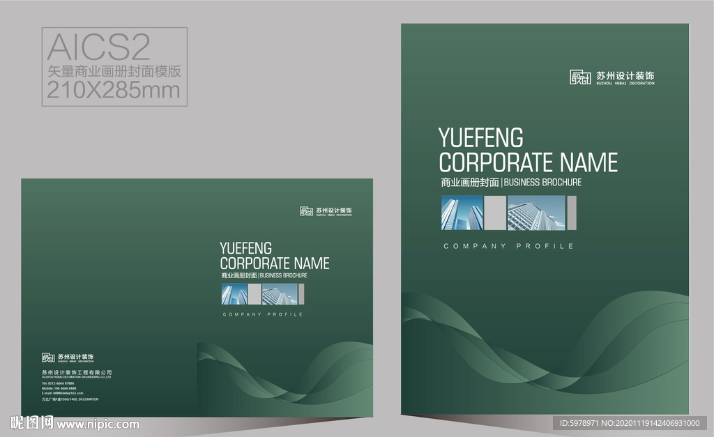 企业画册封面