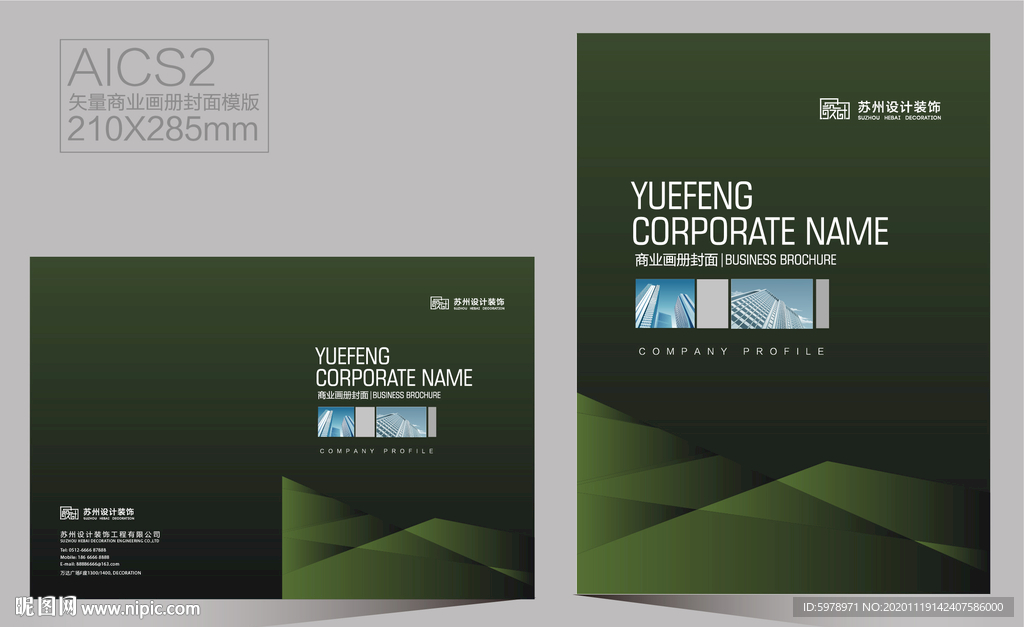 企业画册封面