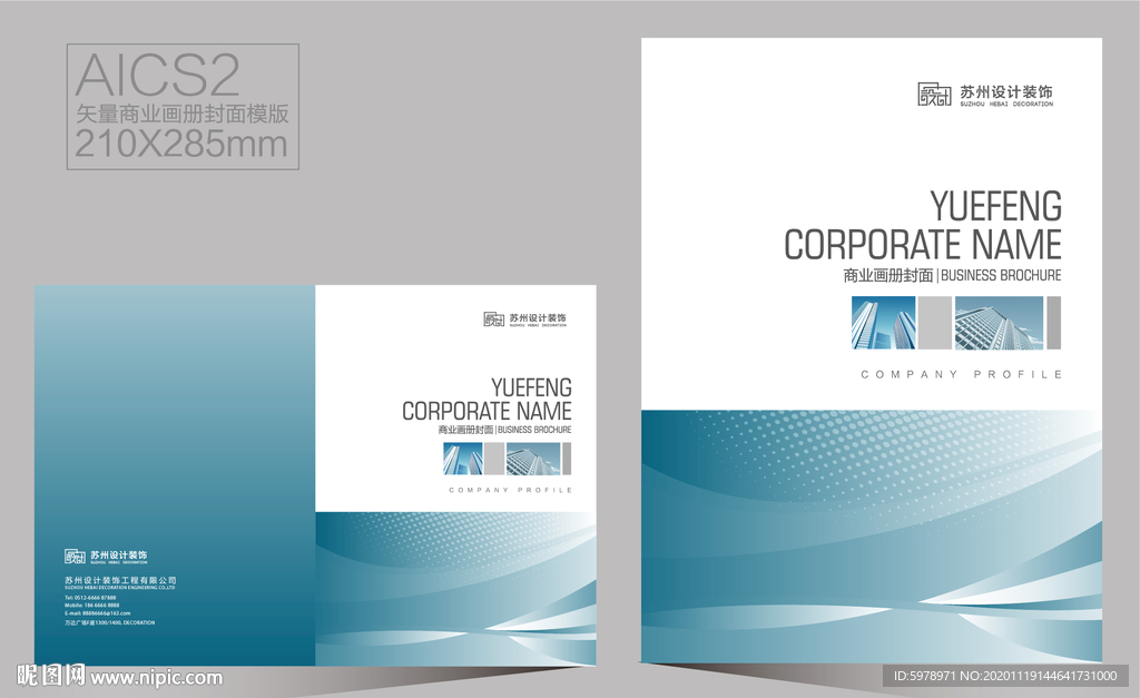 企业画册封面 宣传册封面