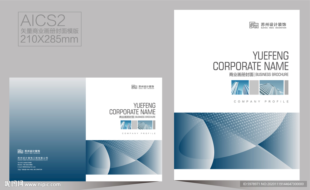 企业画册封面