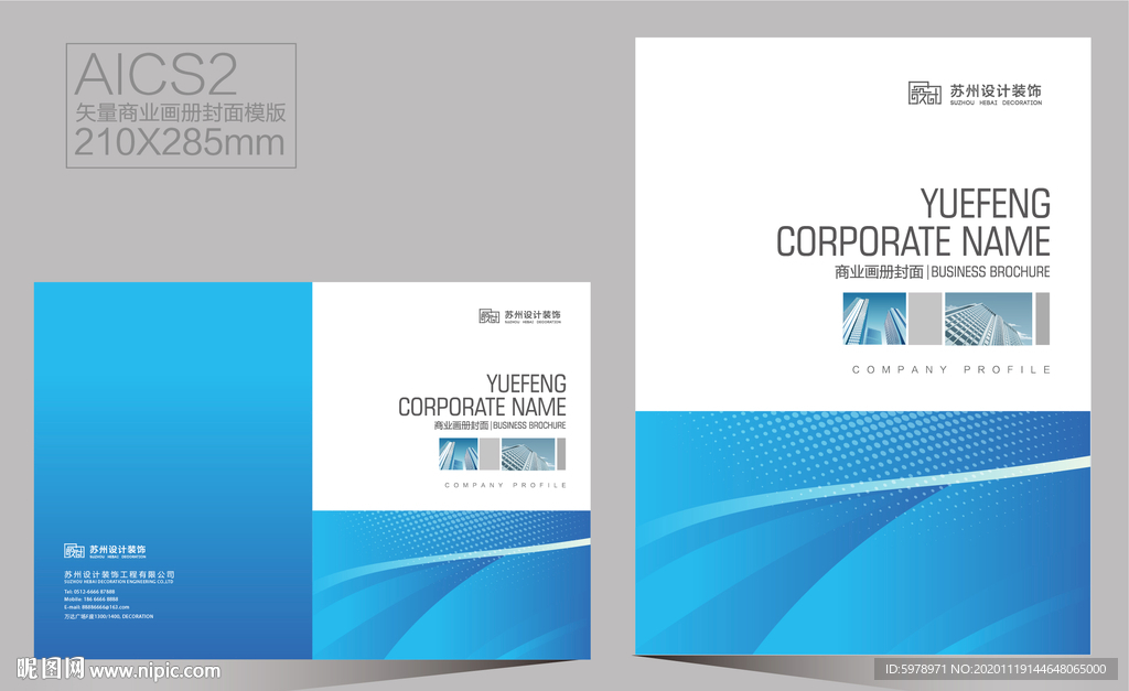 企业画册封面