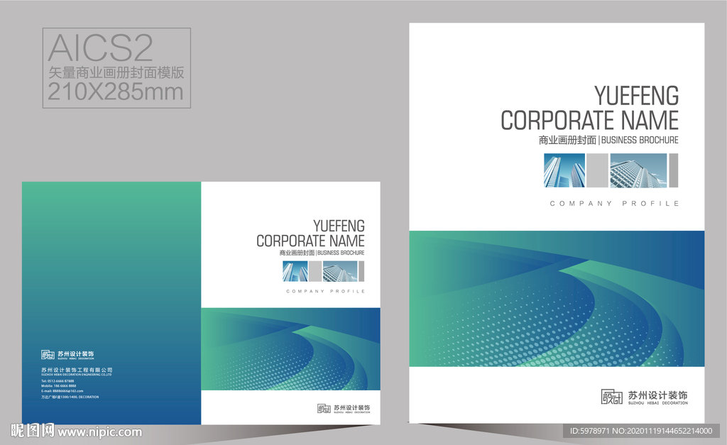 企业画册封面 宣传册封面