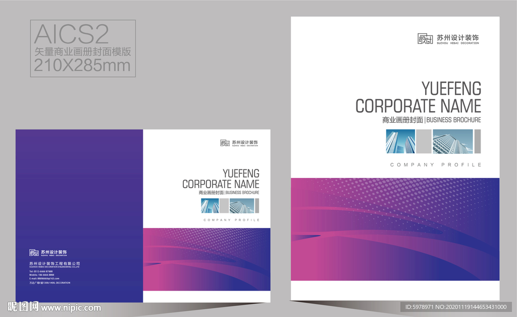 美容画册封面 家纺画册封面