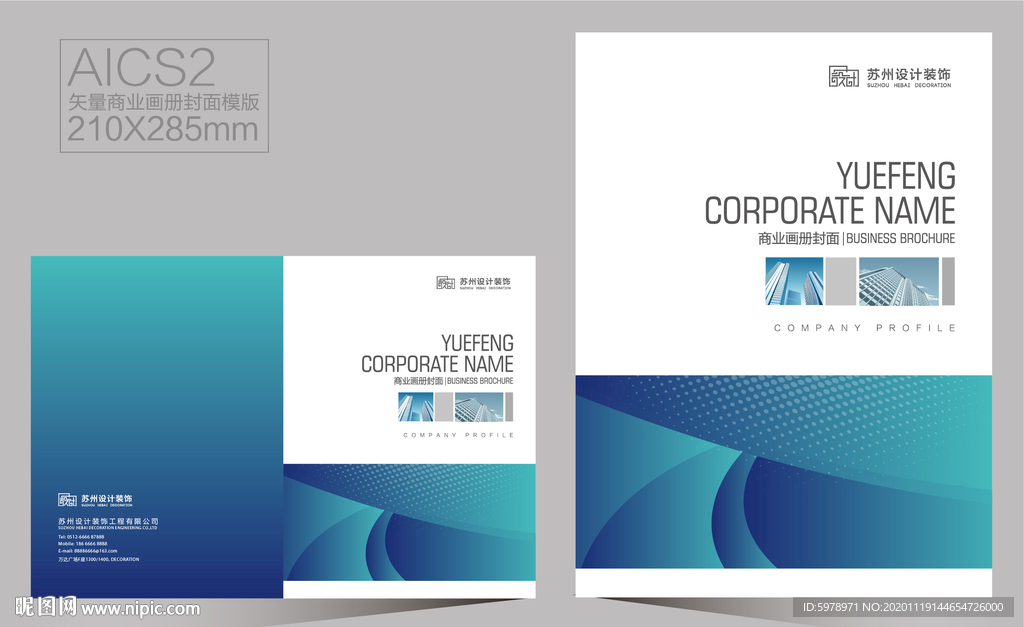 企业画册封面 宣传册封面