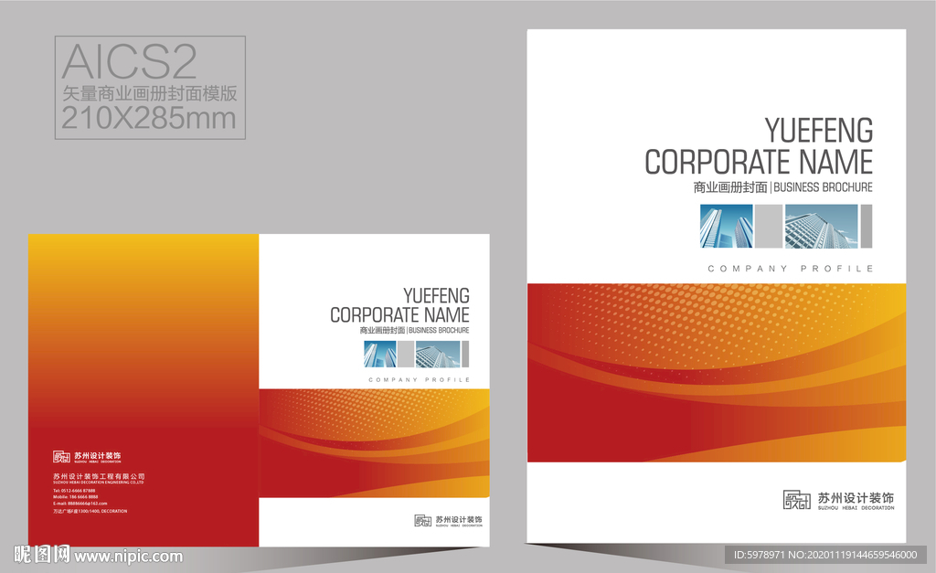企业画册封面
