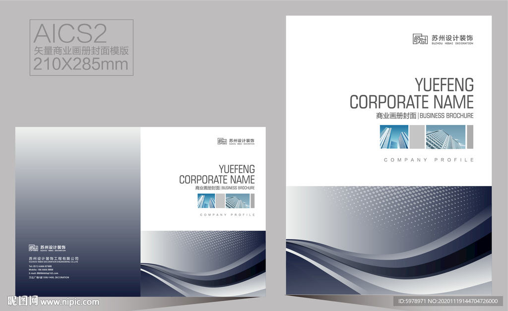 企业画册封面 宣传册封面