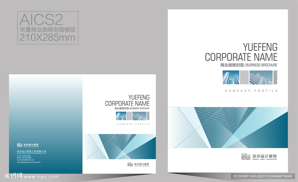 企业画册封面