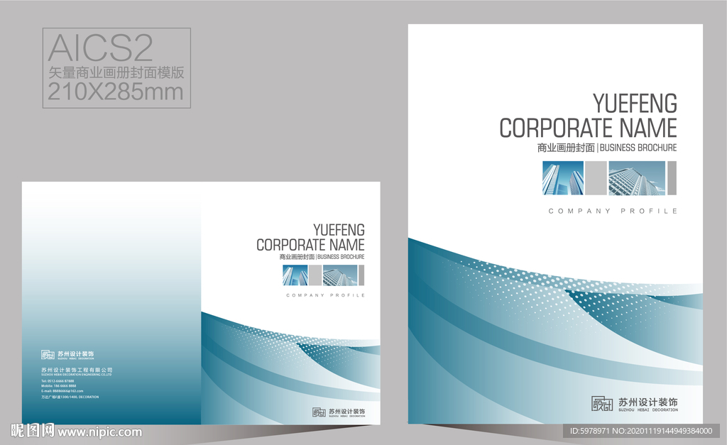 企业画册封面 宣传册封面