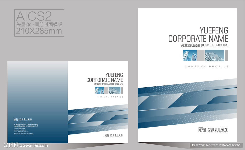 企业画册封面