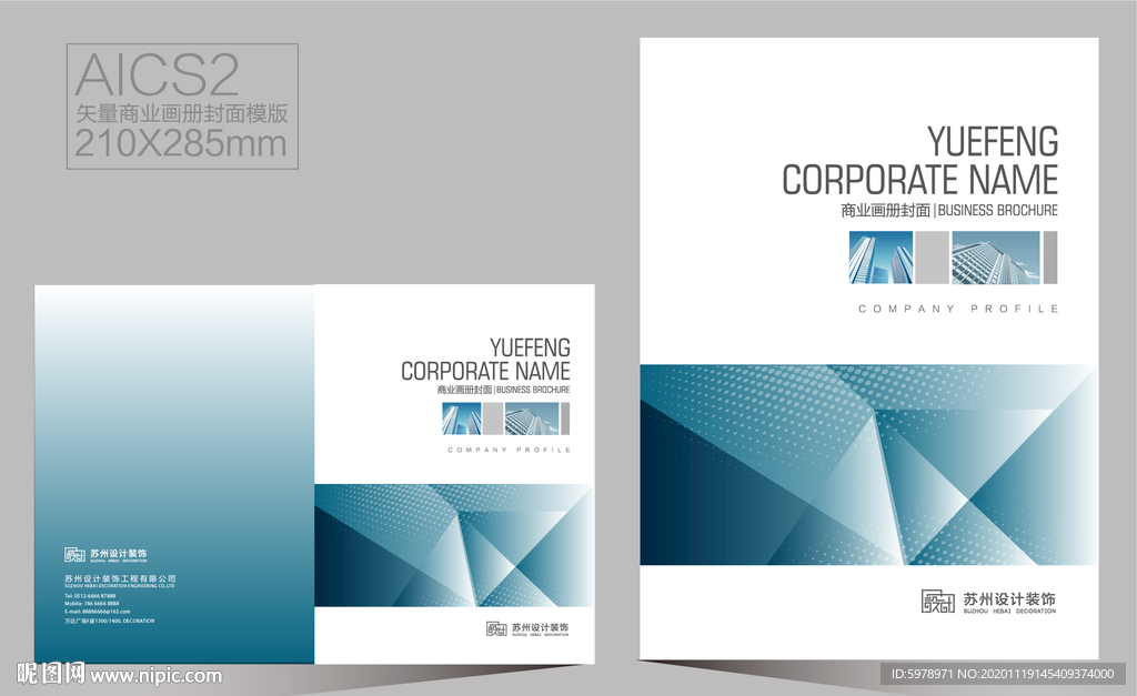 企业画册封面