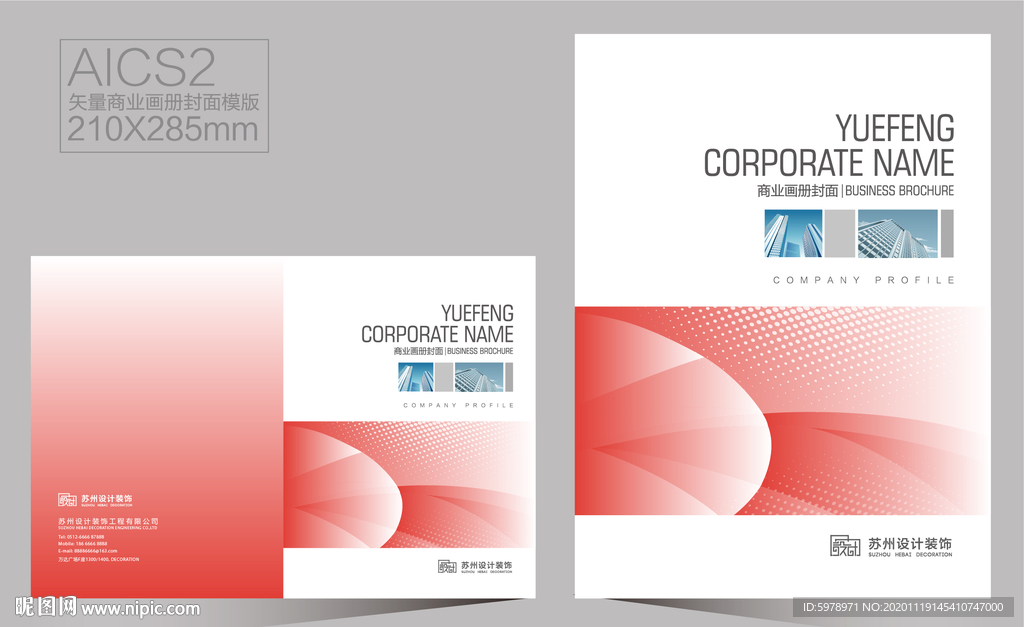 企业画册封面 宣传册封面