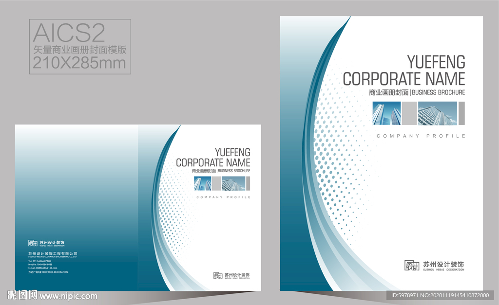 企业画册封面 宣传册封面