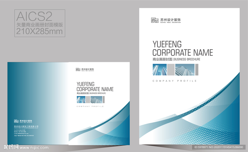 企业画册封面