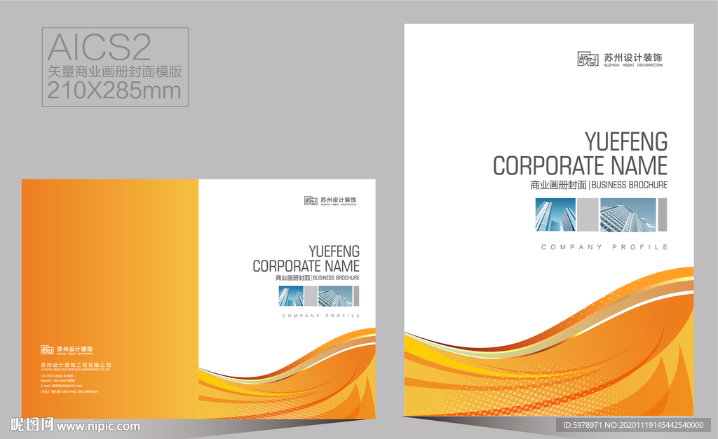 企业画册封面 宣传册封面