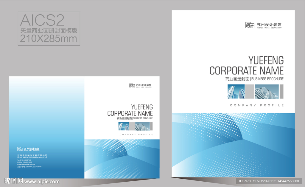 企业画册封面