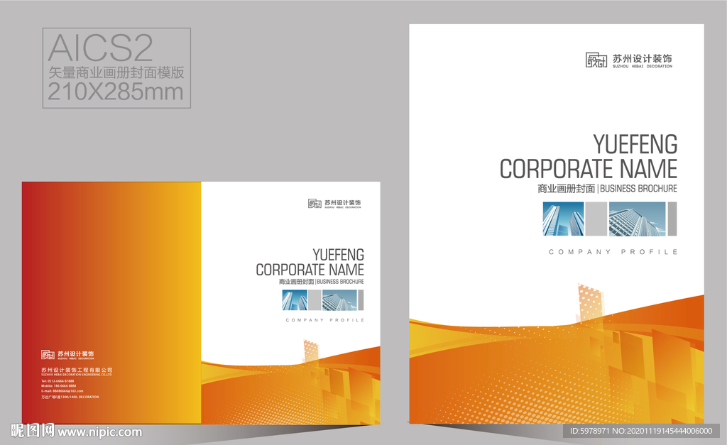 企业画册封面 宣传册封面
