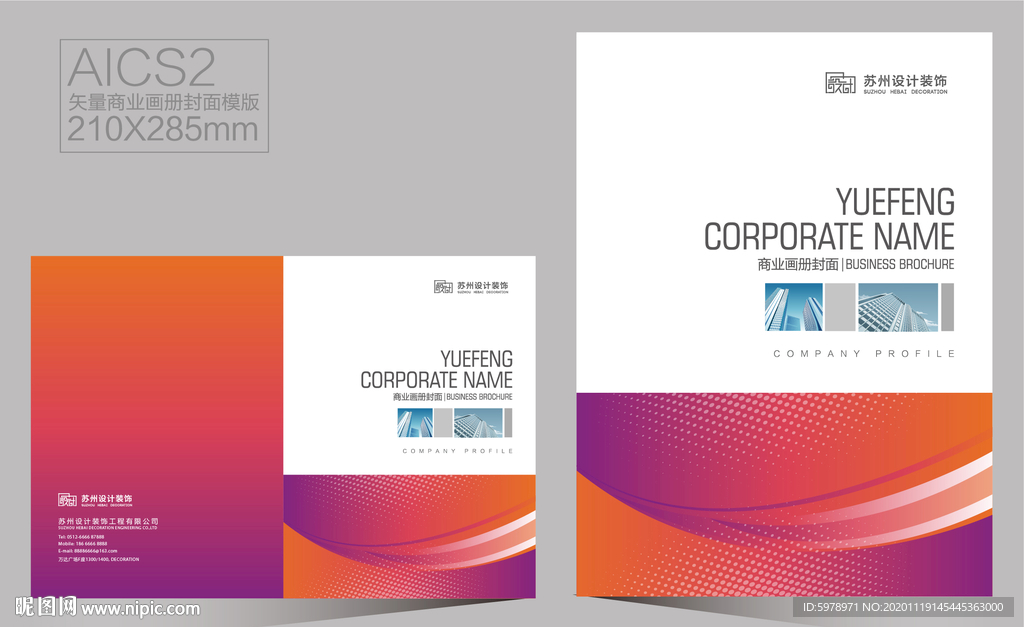 企业画册封面