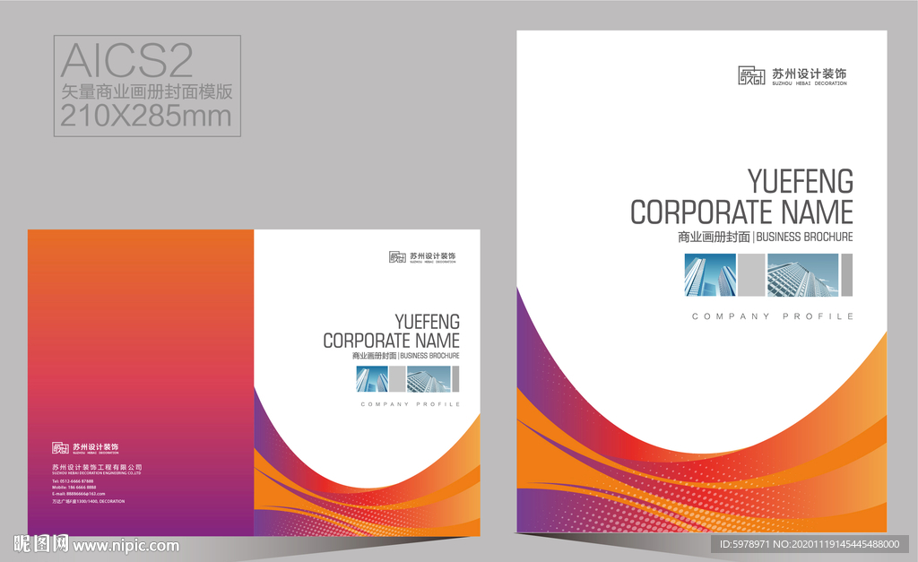 企业画册封面 宣传册封面