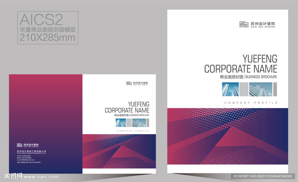 企业画册封面