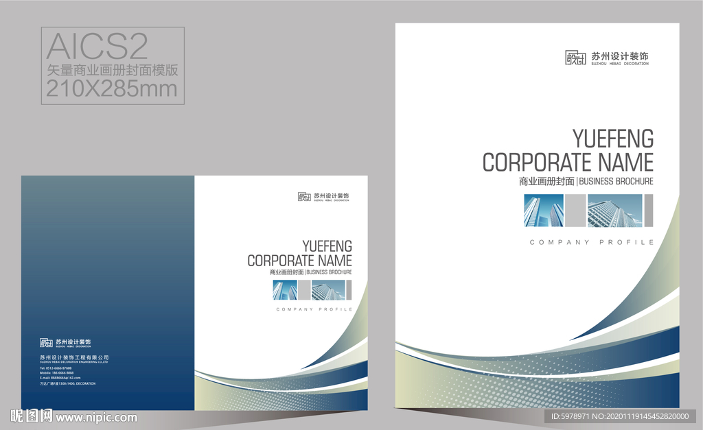 企业画册封面