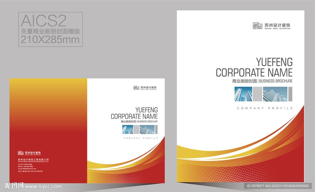 企业画册封面