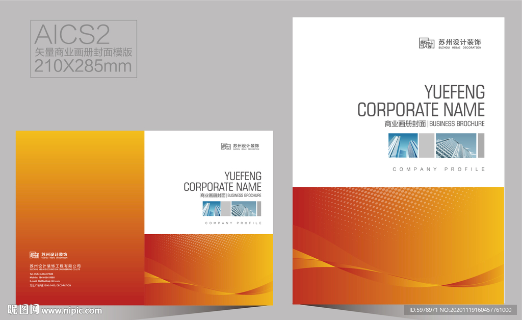 企业画册封面 宣传册封面