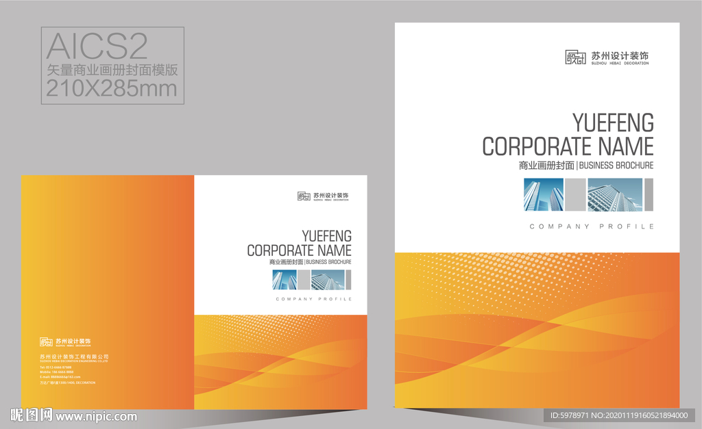 企业画册封面