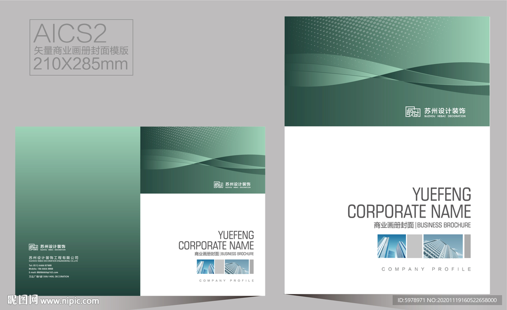 企业画册封面