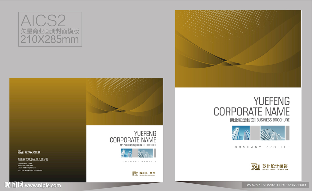 金色宣传册封面