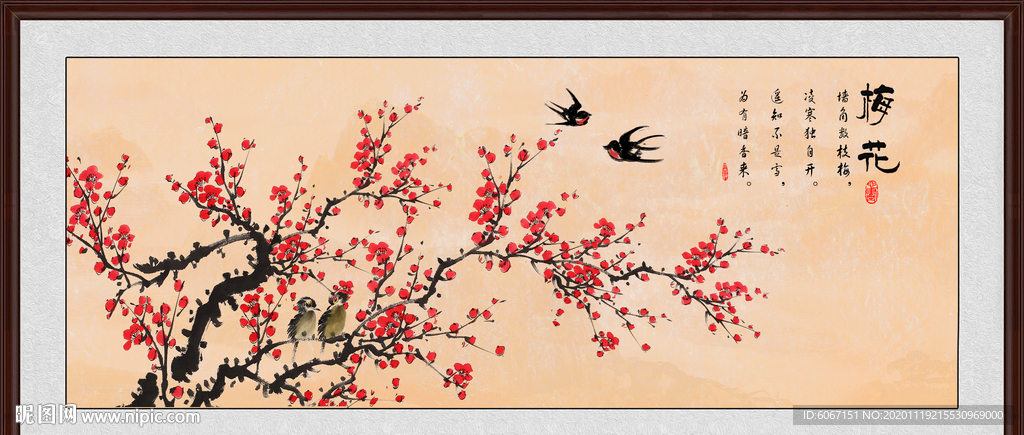 梅花