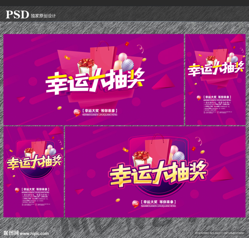 抽奖海报
