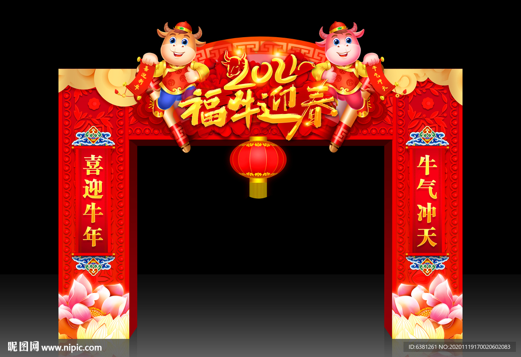 新春拱门